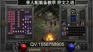 暗黑2重制版急速配装刷符文底材