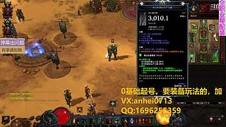 8年老主播：暗黑3，速刷起号
