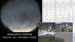 星迹天文台-丽江玉龙雪山观测站