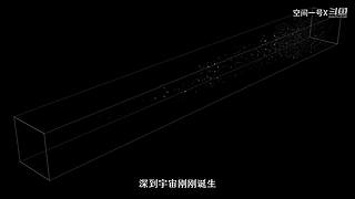 一号带你看宇宙！