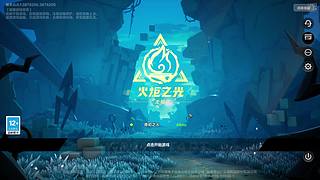 初火归源三，彼时界域天