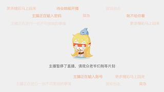 小新丫丫qaq的直播间