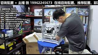 凌诚电脑DIY直播装机