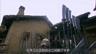 四大经典/水浒系列