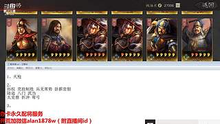 奇门八阵剧本激战中，在线配将