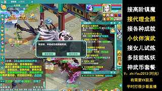 比武和镇魔打打