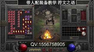 暗黑2重制版急速配装刷符文底材