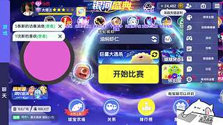 球球极速团
