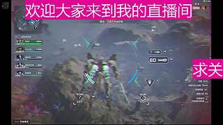 解限机新人来了