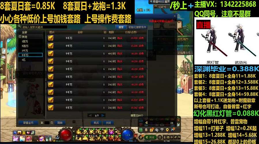 夏日打造增幅强化龙袍