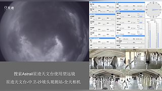 星迹天文台-中卫沙坡头观测站