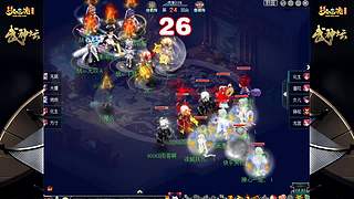 178届梦幻西游武神坛【重播】