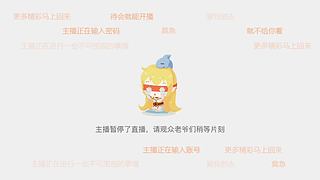 集梦突突的直播间