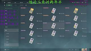 与三角洲国一携手猛攻~