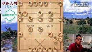独孤九剑，象棋巅峰布局