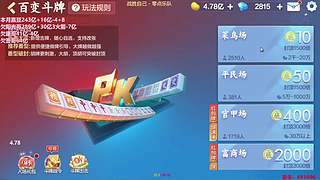 下午3点，欢乐麻将真好玩！
