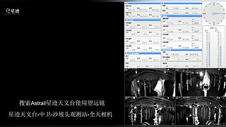 星迹天文台-中卫沙坡头观测站