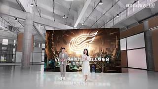2024网易游戏520发布会