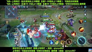 飞机帮打30颗星  国服后羿上号帮打