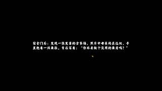 无限机兵~尝尝咸淡~
