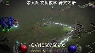 暗黑2重制版急速配裝刷符文底材