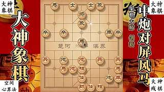 国内唯一神级大师：大神象棋 现场教学