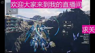 解限机新人来了