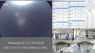 星迹天文台-中卫沙坡头观测站