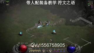 暗黑2重制版急速配裝刷符文底材