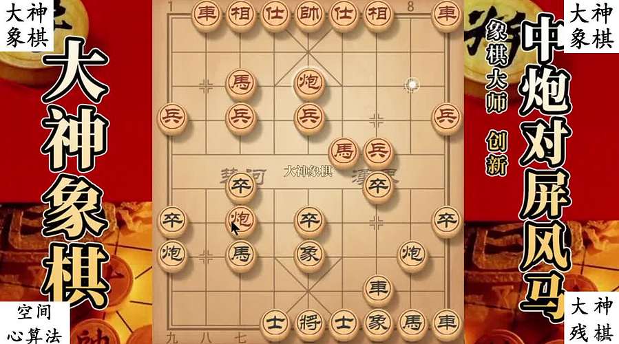 国内唯一神级大师：大神象棋 现场教学