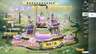 和平集市 返场+上新