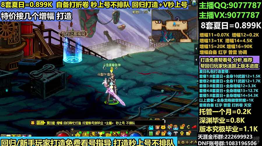 夏日套帮回归打造/增幅强化托管帐号