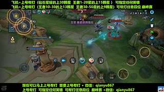 飞机帮打30颗星  国服后羿上号帮打