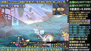 夏日套帮回归打造/增幅强化托管帐号
