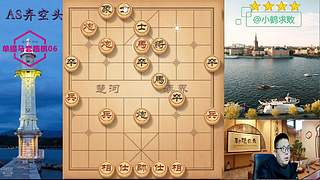 独孤九剑，象棋巅峰布局