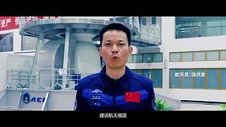 中国第四批预备航天员选拔