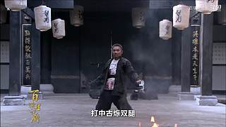 【百晓生】经典武侠解说