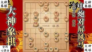 国内唯一神级大师：大神象棋 现场教学