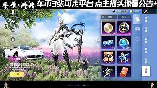 和平集市 3张车币购买入口