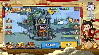 塔防精灵大圣直播间 12602774