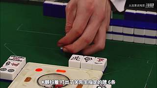 【更新】最全斗牌、麻将剧集解说