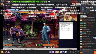 拳皇97 比赛视频精彩放送！