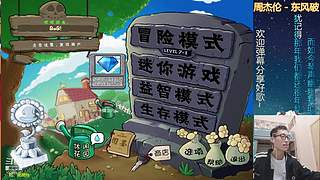 β版植物大战僵尸