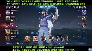 飞机帮打30颗星  国服后羿上号帮打