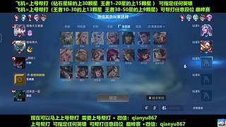 飞机帮打30颗星  国服后羿上号帮打