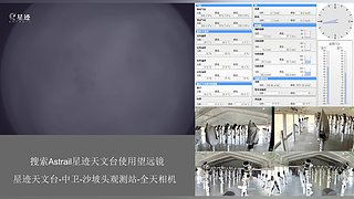 星迹天文台-中卫沙坡头观测站