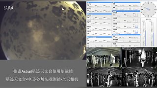 星迹天文台-中卫沙坡头观测站