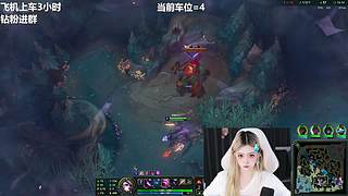 艾欧尼亚有车位 这个主播好乖