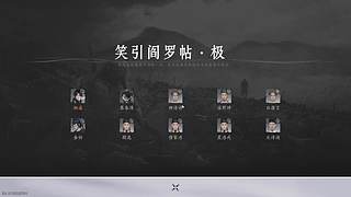 燕云十六随便玩