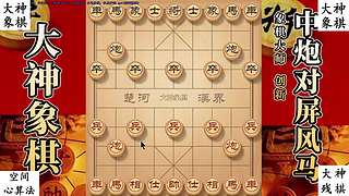 国内唯一神级大师：大神象棋 现场教学